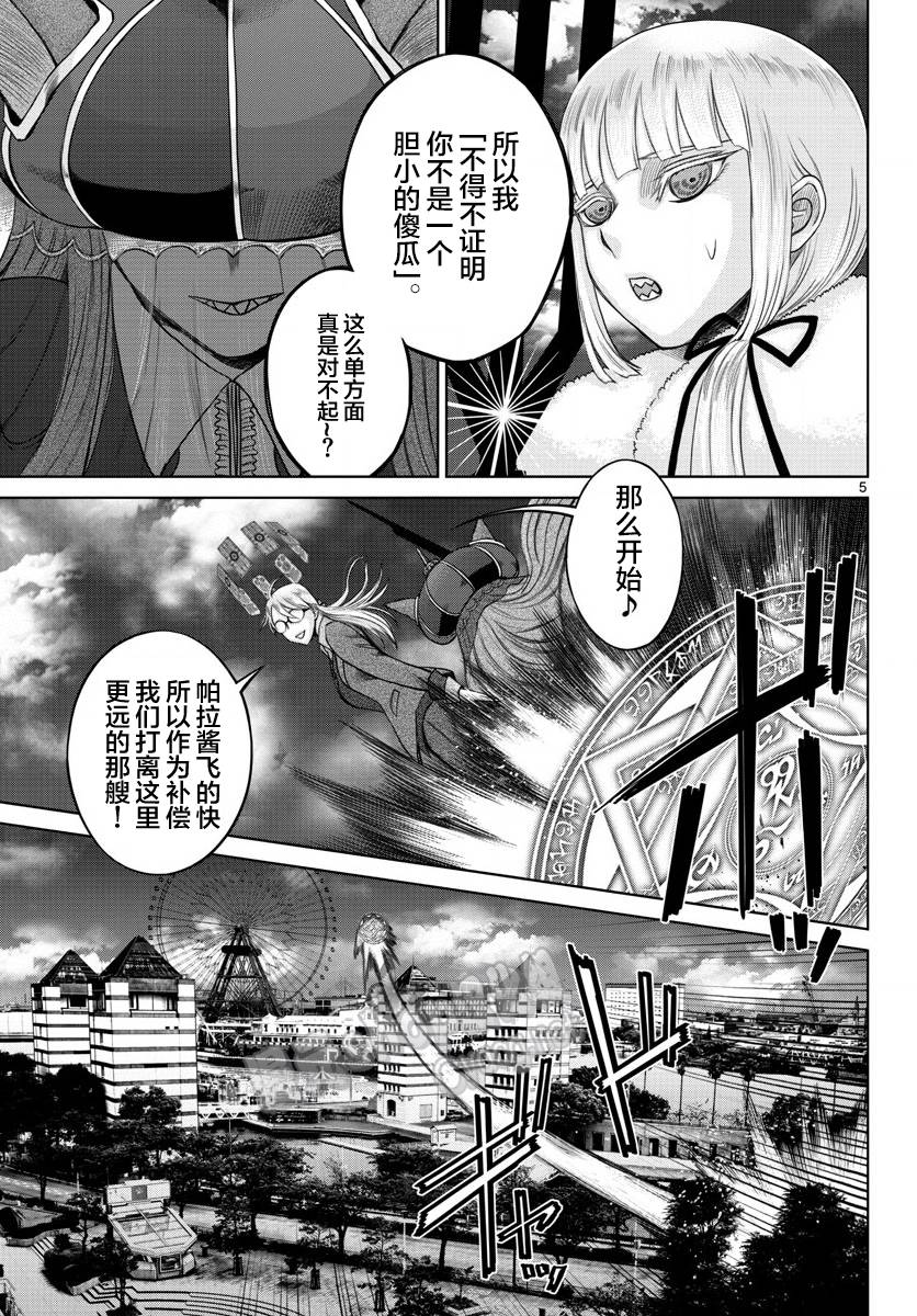 《贫民、圣柜、大富豪》第24话 第4页