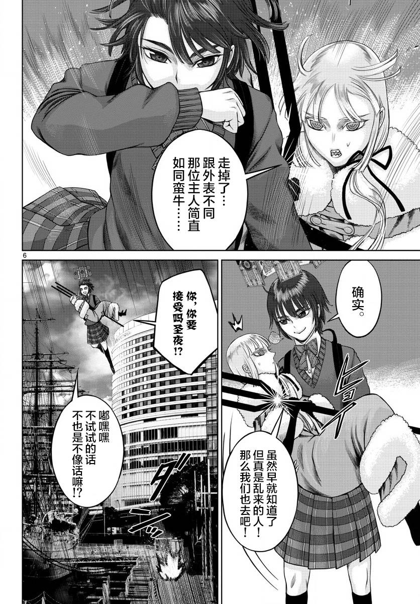 《贫民、圣柜、大富豪》第24话 第5页