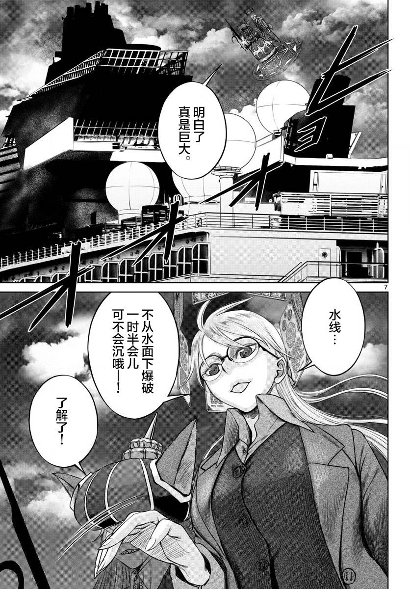 《贫民、圣柜、大富豪》第24话 第6页