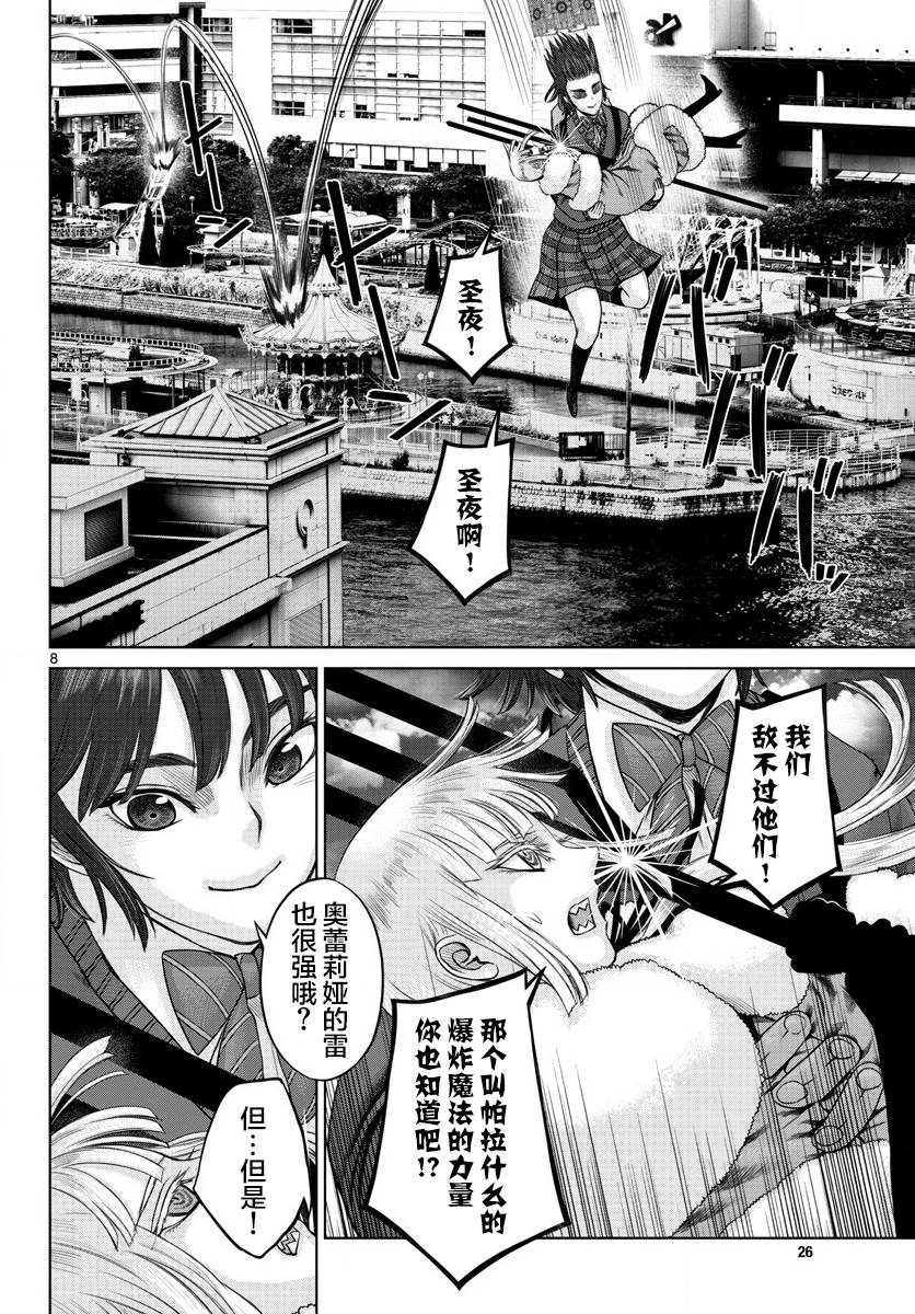 《贫民、圣柜、大富豪》第24话 第7页