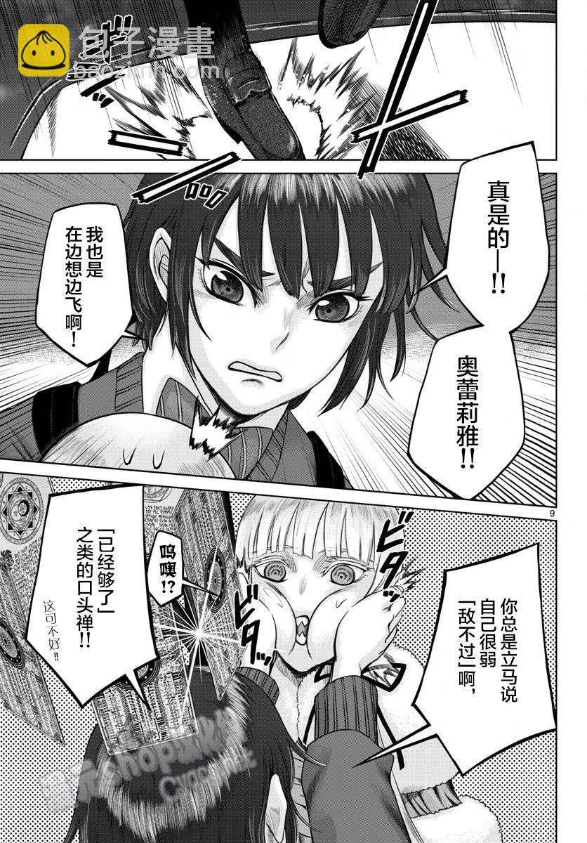 《贫民、圣柜、大富豪》第24话 第8页