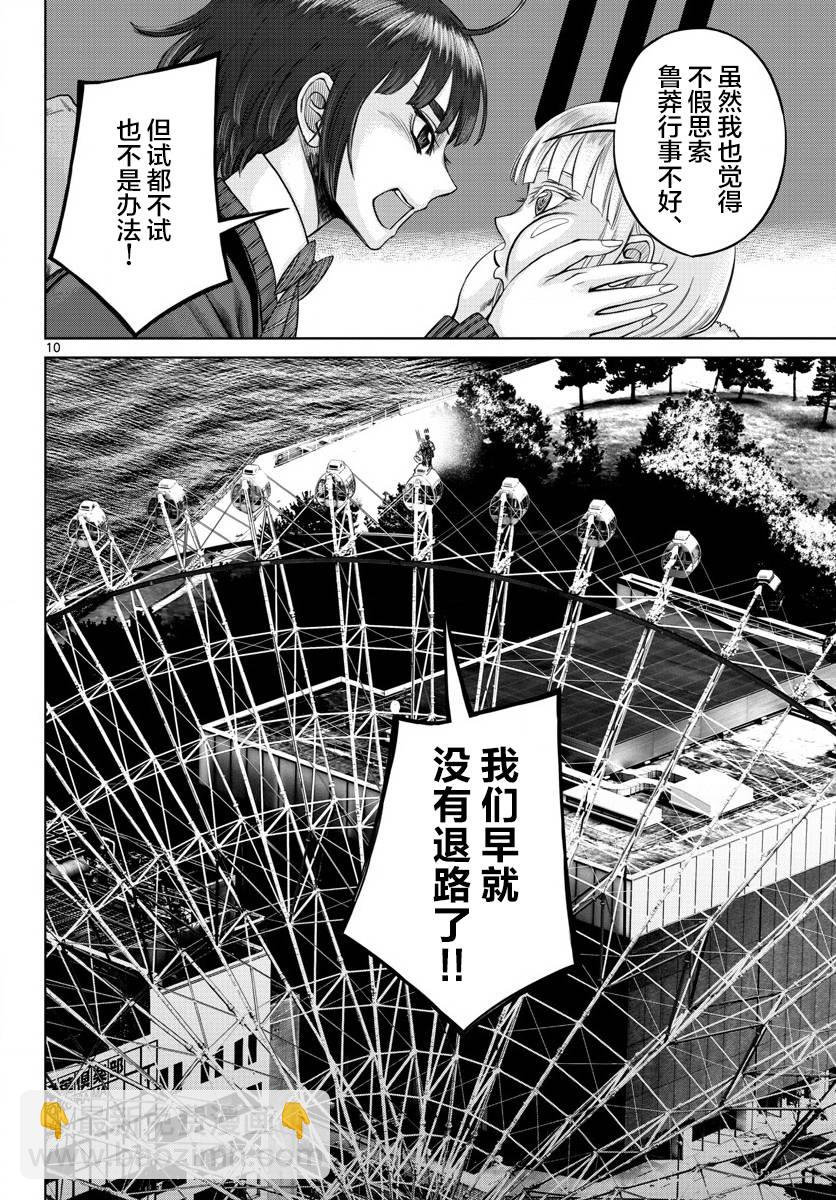 《贫民、圣柜、大富豪》第24话 第9页