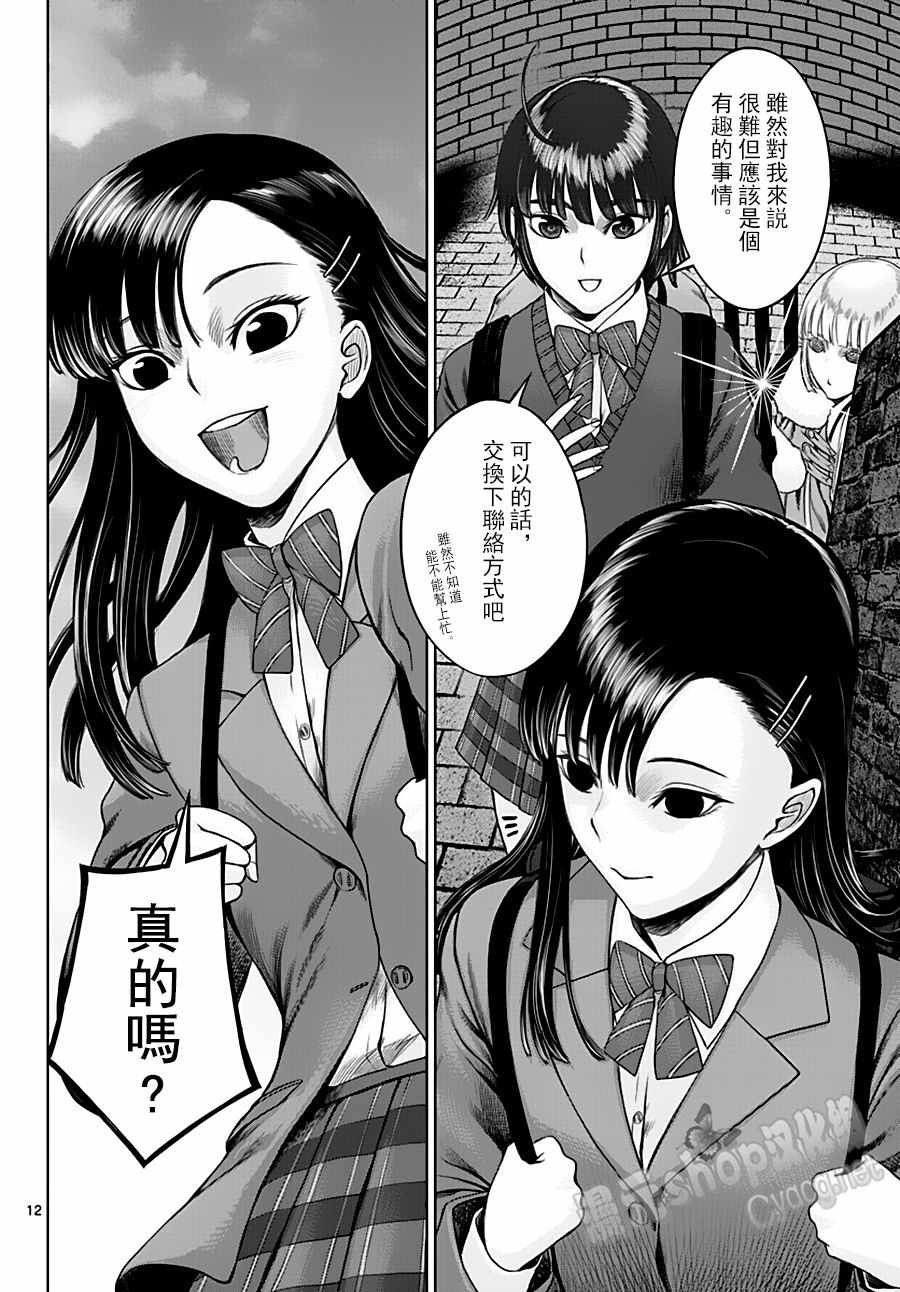 《贫民、圣柜、大富豪》第21话 第11页