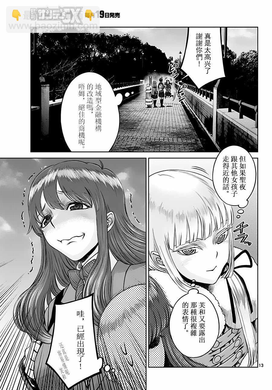 《贫民、圣柜、大富豪》第21话 第12页