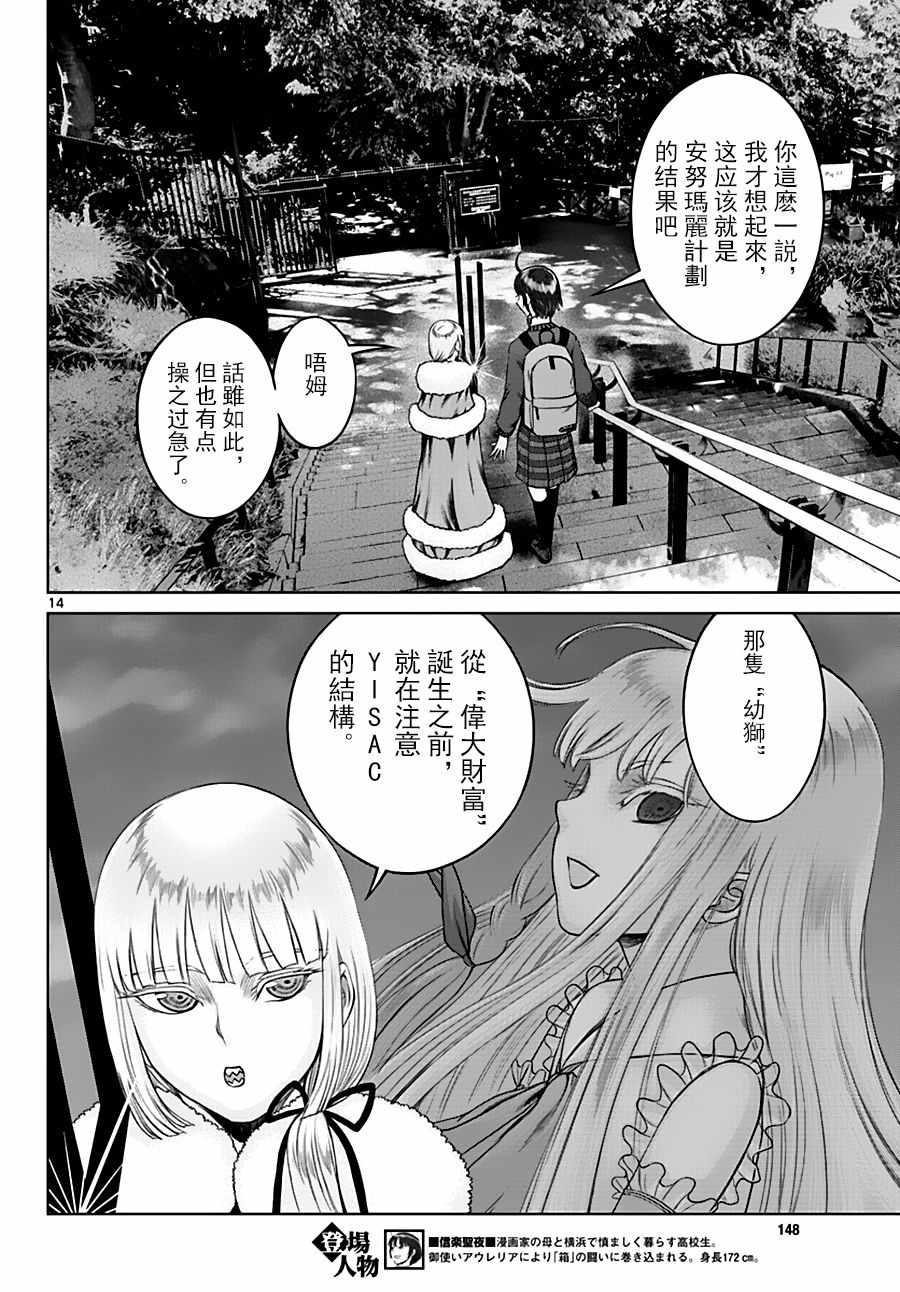 《贫民、圣柜、大富豪》第21话 第13页