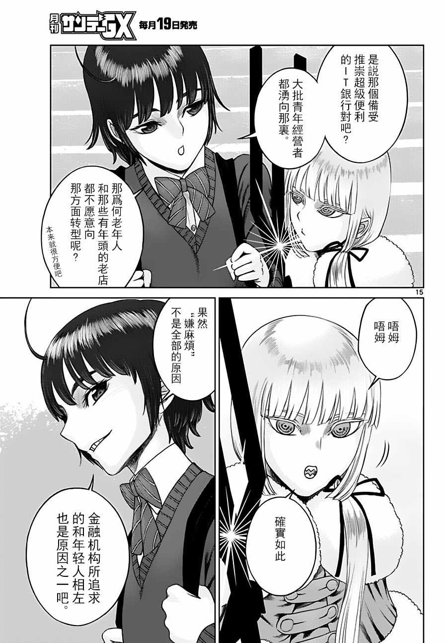 《贫民、圣柜、大富豪》第21话 第14页
