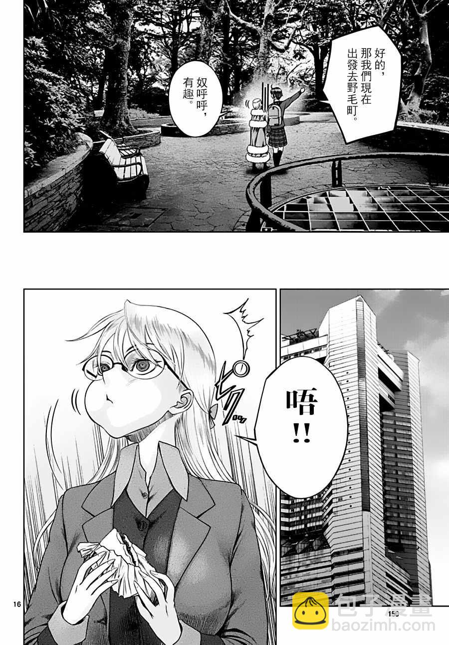 《贫民、圣柜、大富豪》第21话 第15页