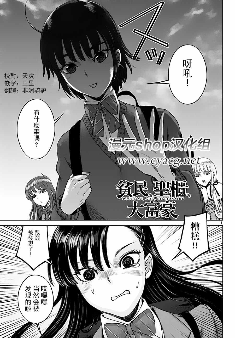 《贫民、圣柜、大富豪》第21话 第1页