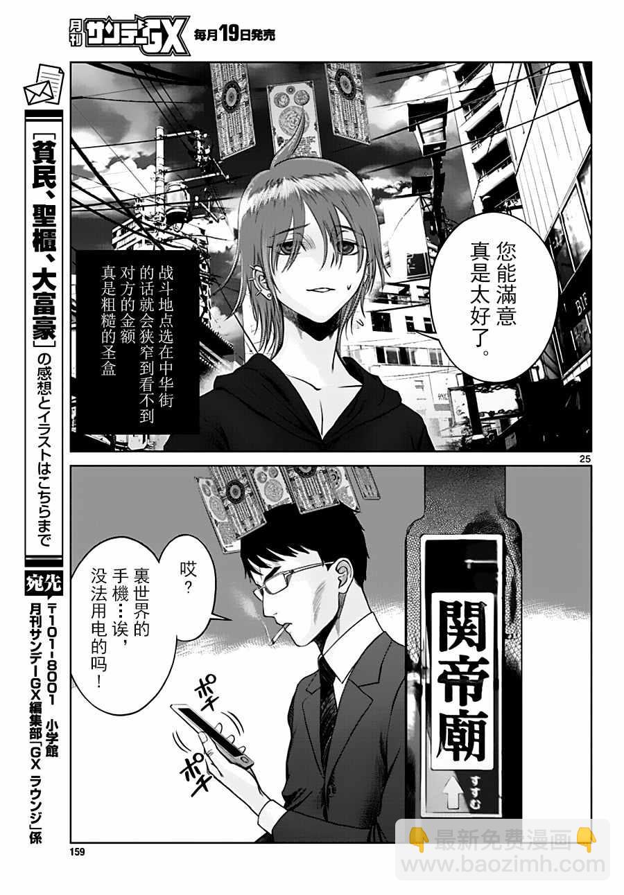 《贫民、圣柜、大富豪》第21话 第23页