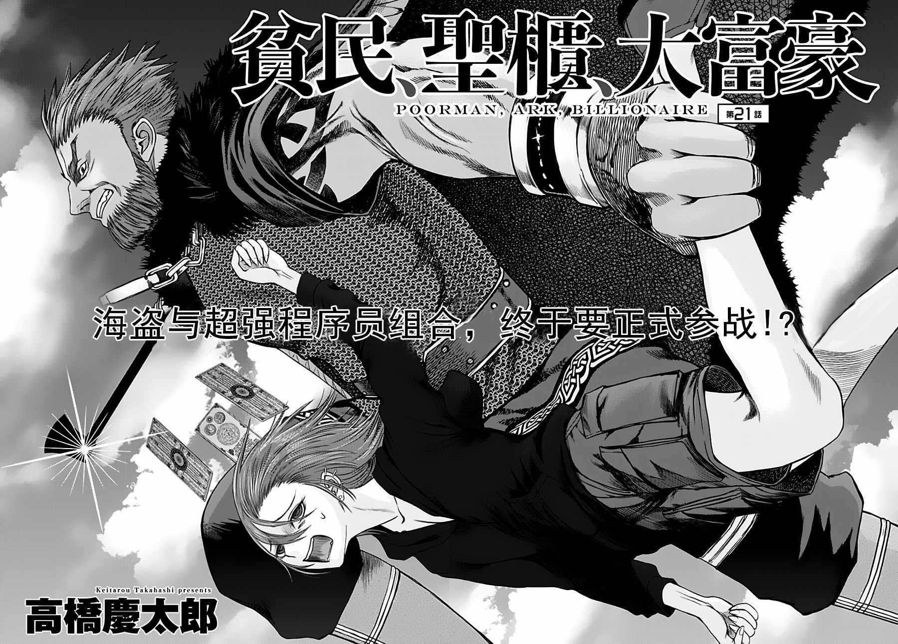 《贫民、圣柜、大富豪》第21话 第2页