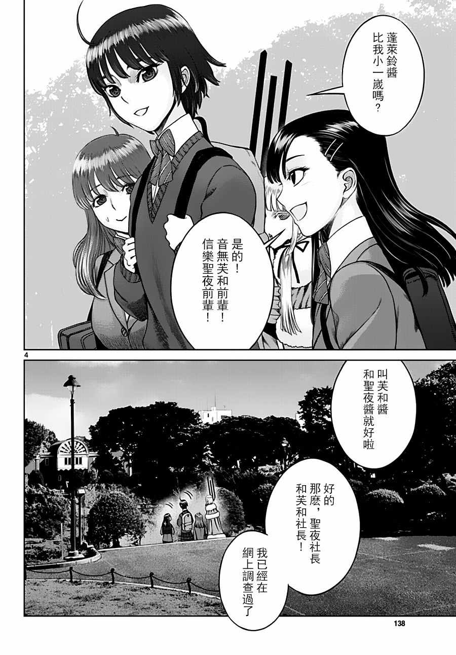 《贫民、圣柜、大富豪》第21话 第3页