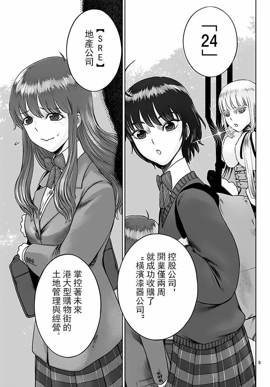 《贫民、圣柜、大富豪》第21话 第4页