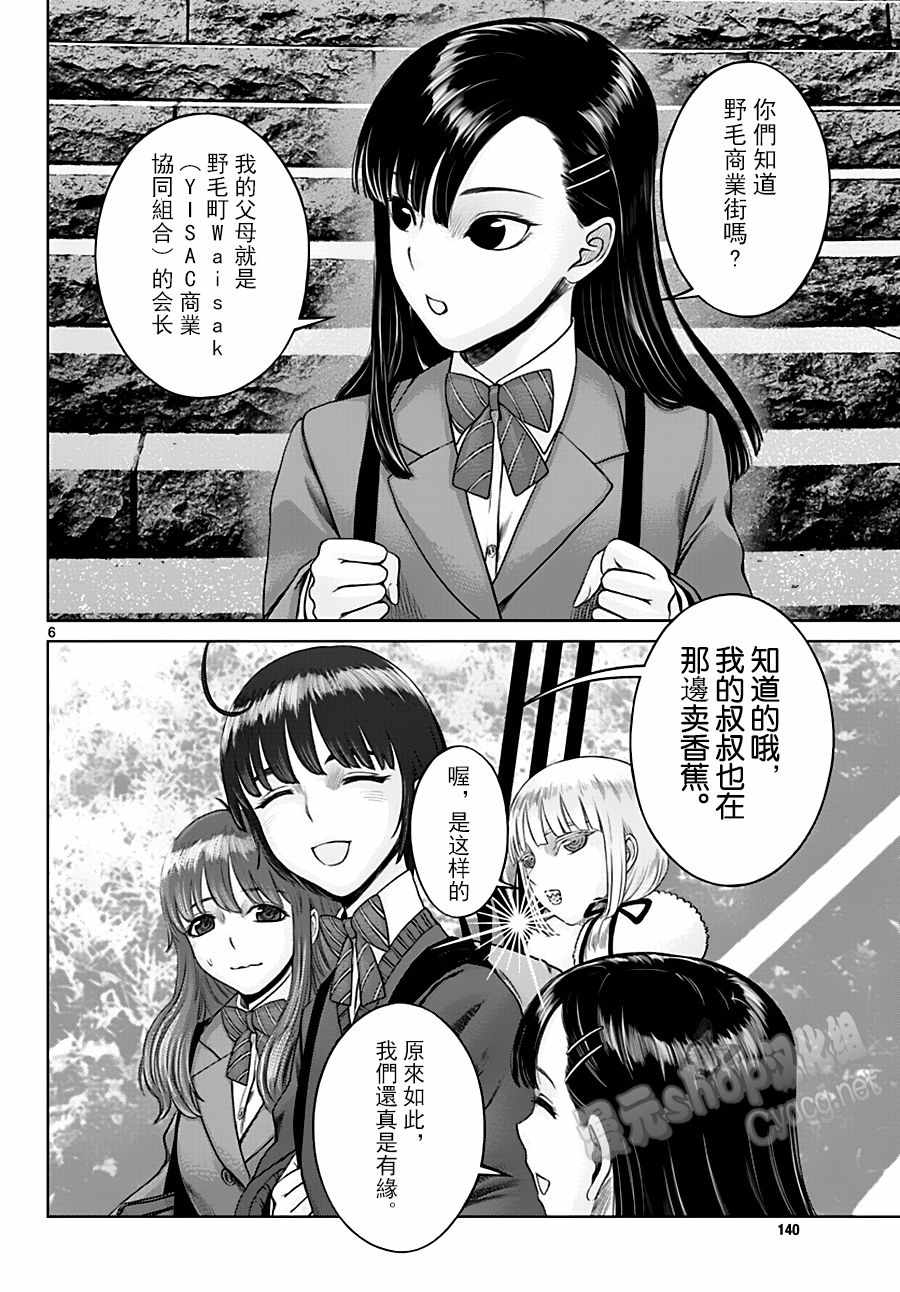 《贫民、圣柜、大富豪》第21话 第5页