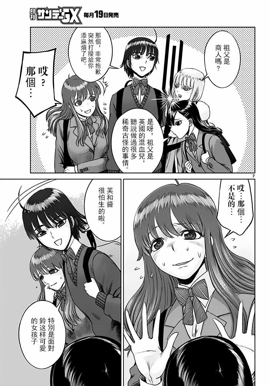 《贫民、圣柜、大富豪》第21话 第6页
