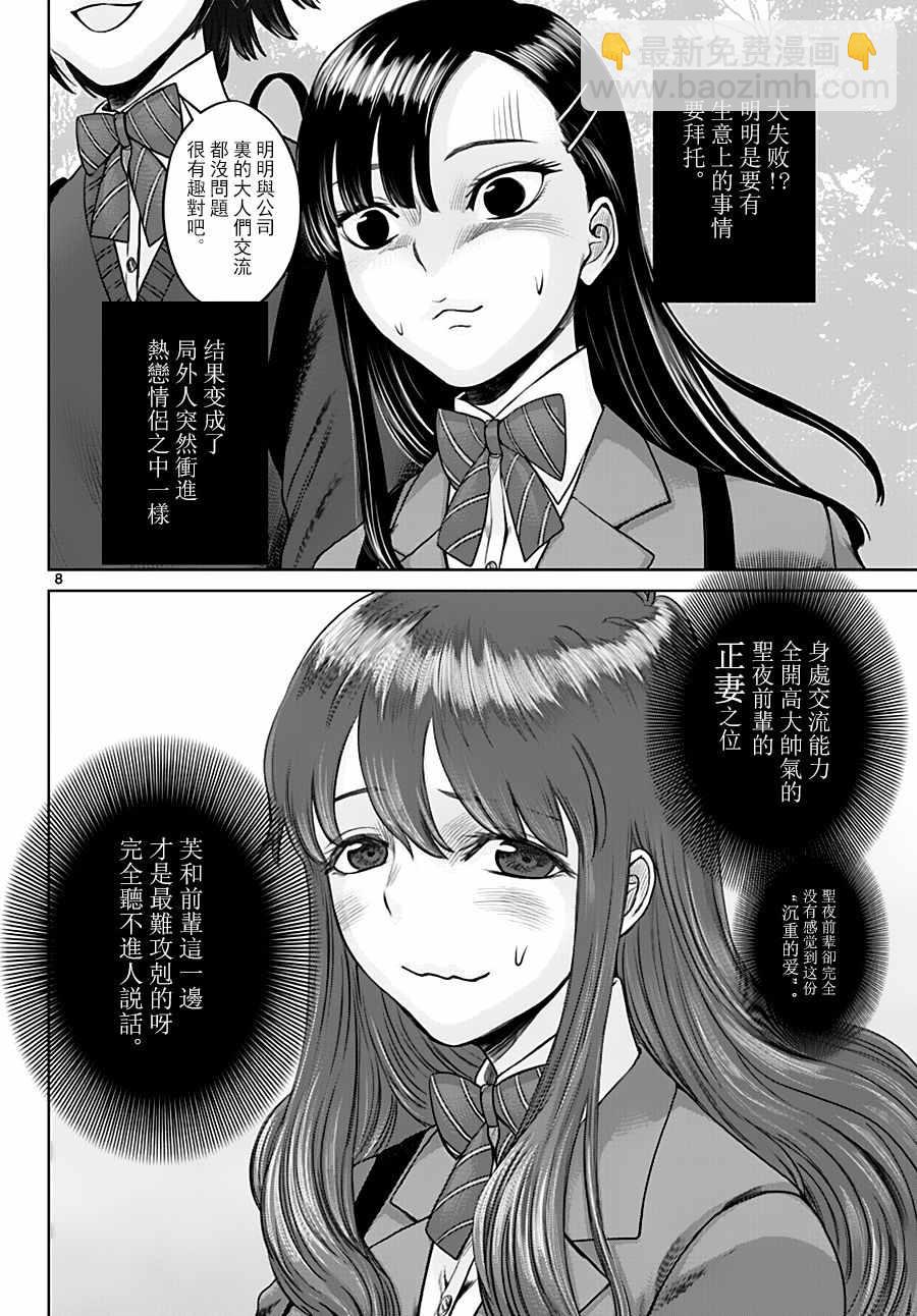 《贫民、圣柜、大富豪》第21话 第7页