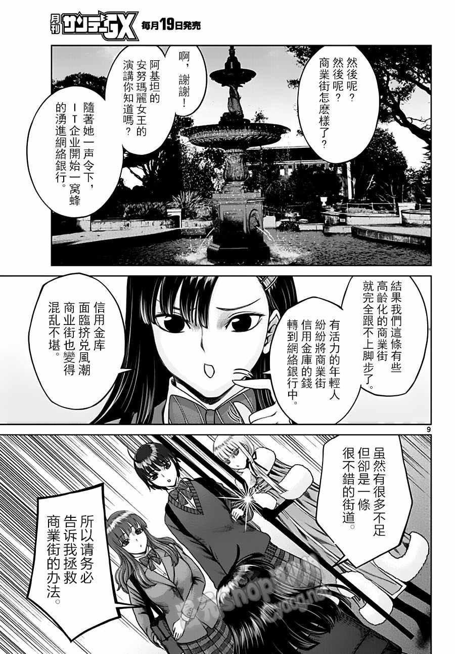 《贫民、圣柜、大富豪》第21话 第8页