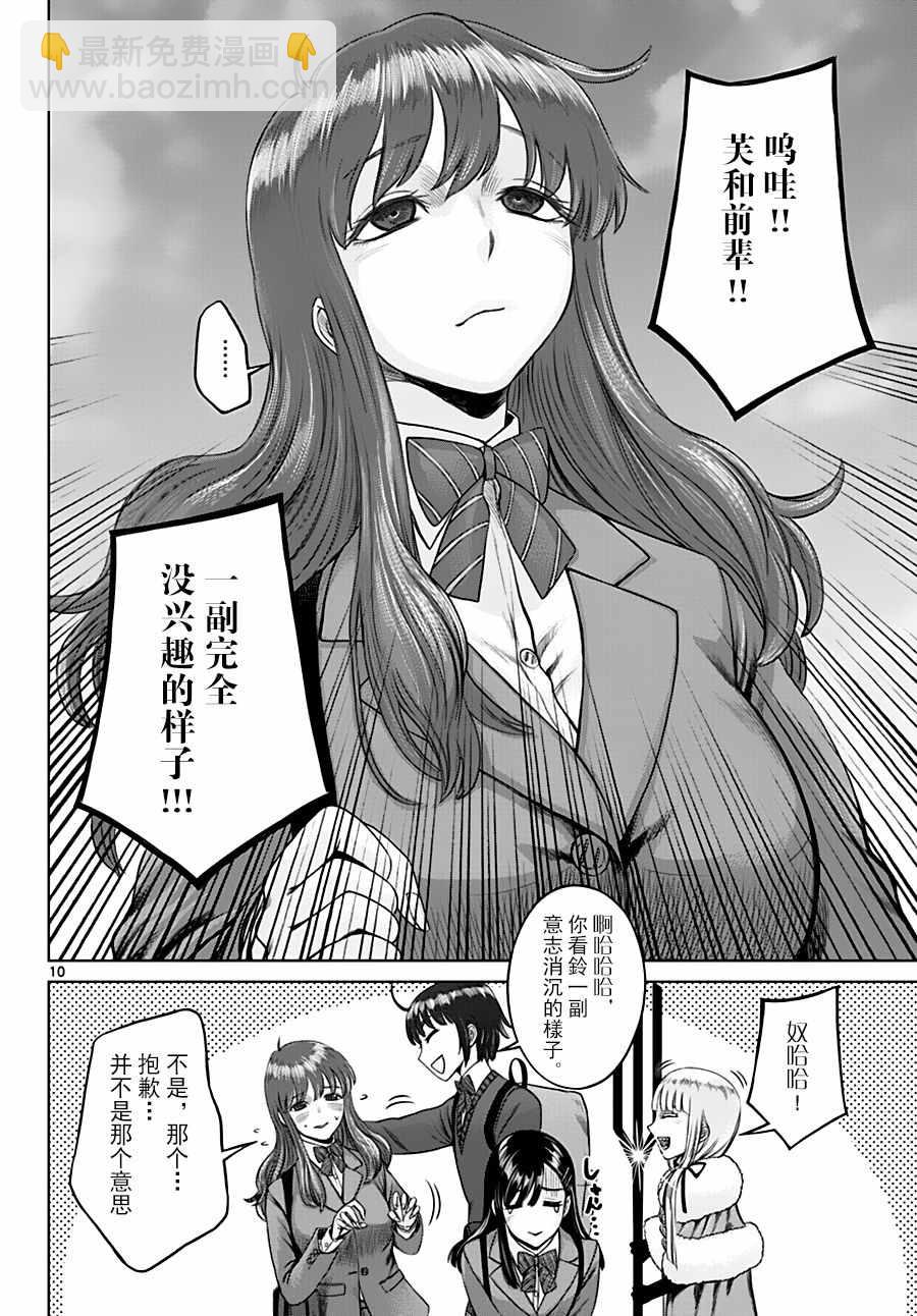 《贫民、圣柜、大富豪》第21话 第9页