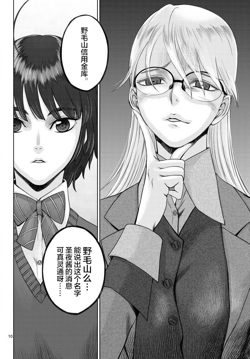 《贫民、圣柜、大富豪》第23话 第10页