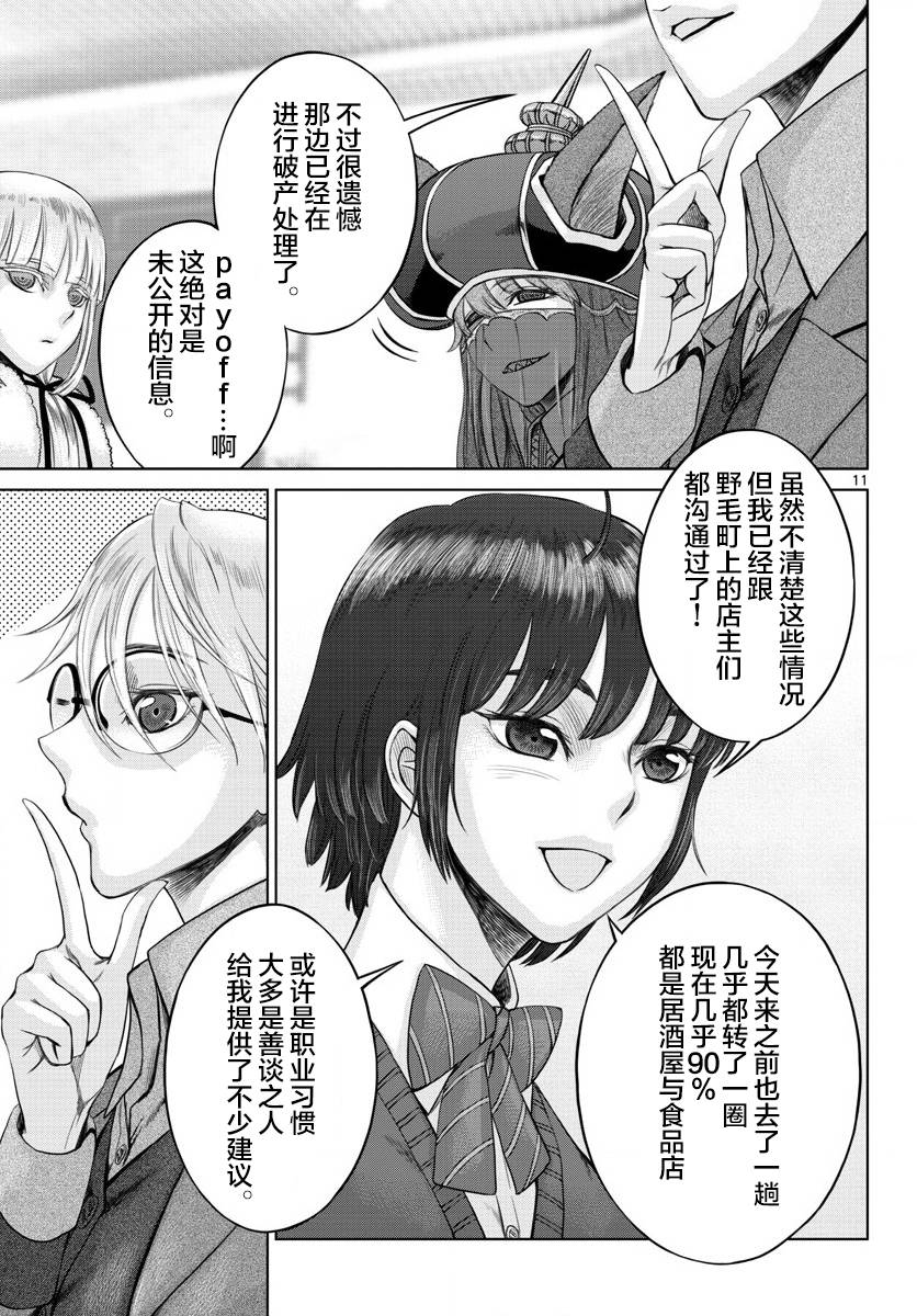 《贫民、圣柜、大富豪》第23话 第11页
