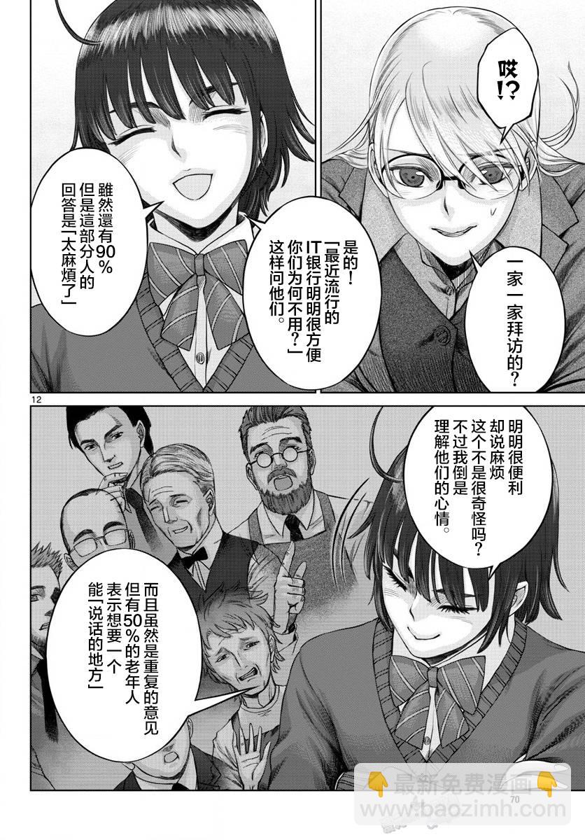 《贫民、圣柜、大富豪》第23话 第12页