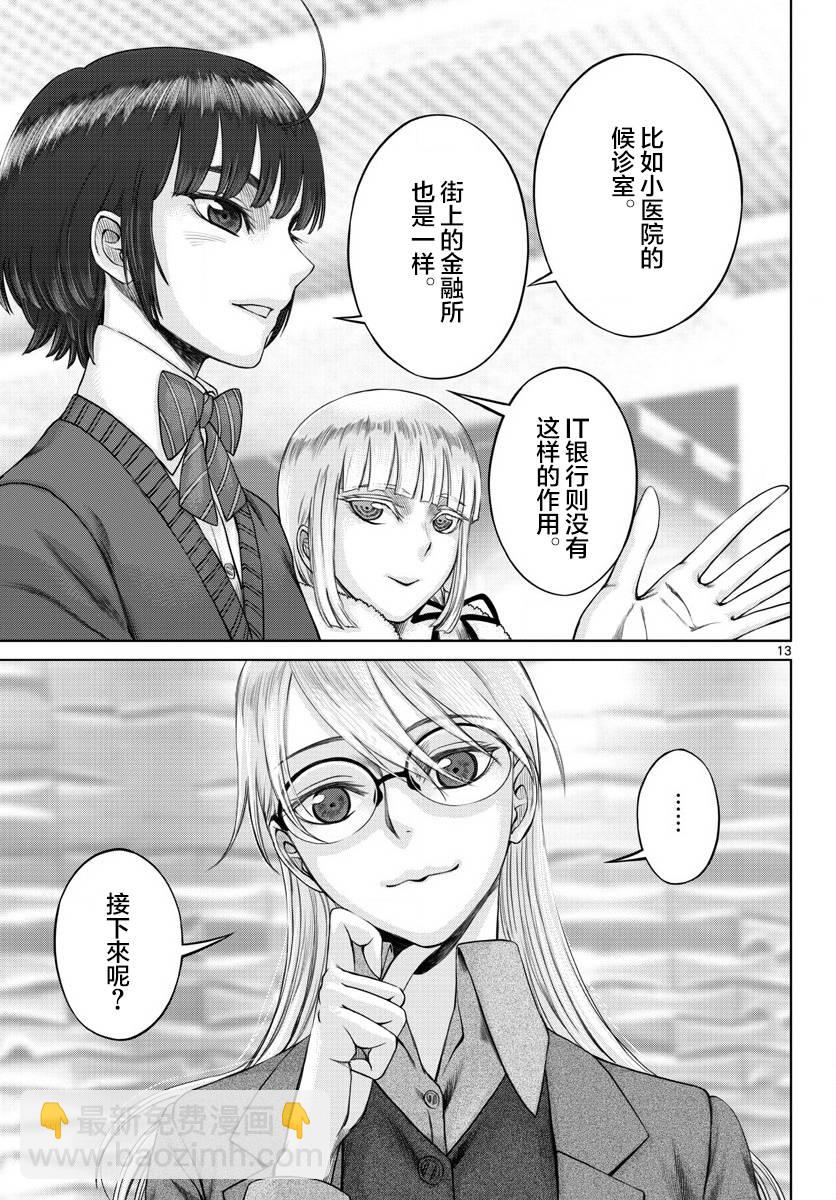《贫民、圣柜、大富豪》第23话 第13页