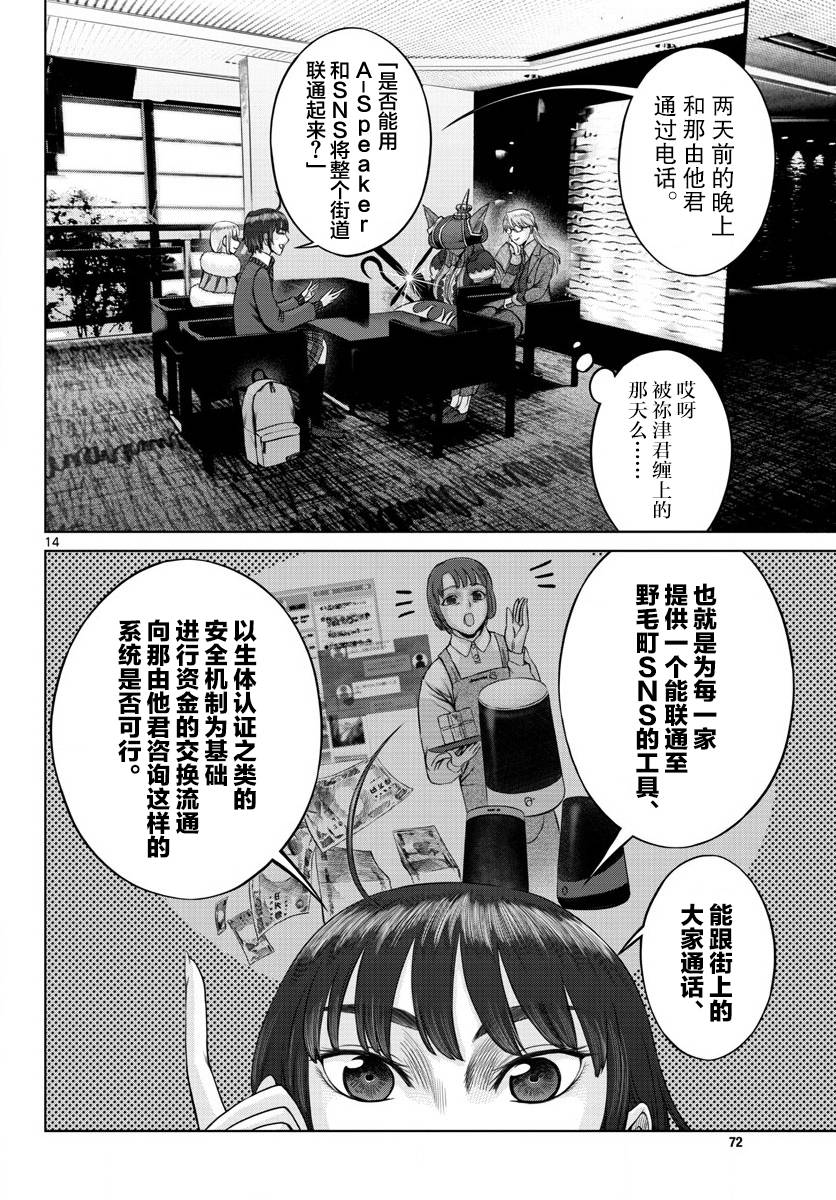 《贫民、圣柜、大富豪》第23话 第14页