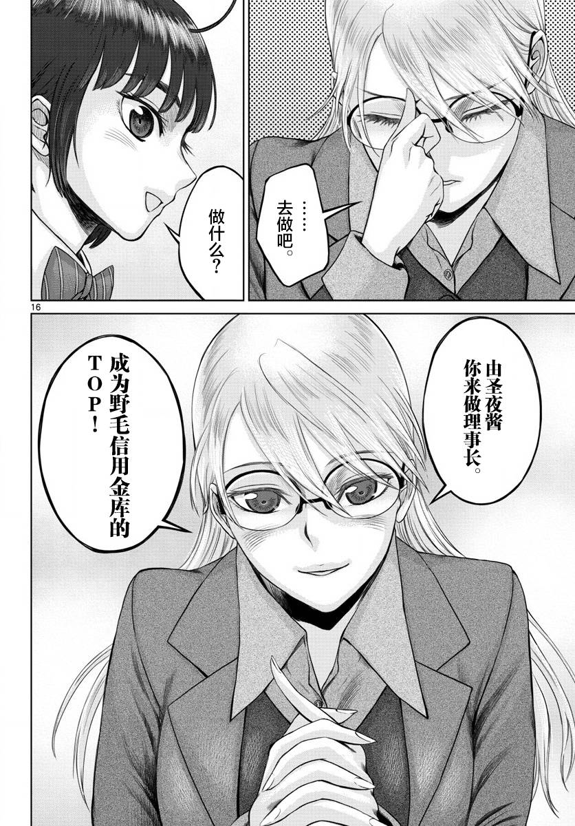 《贫民、圣柜、大富豪》第23话 第16页