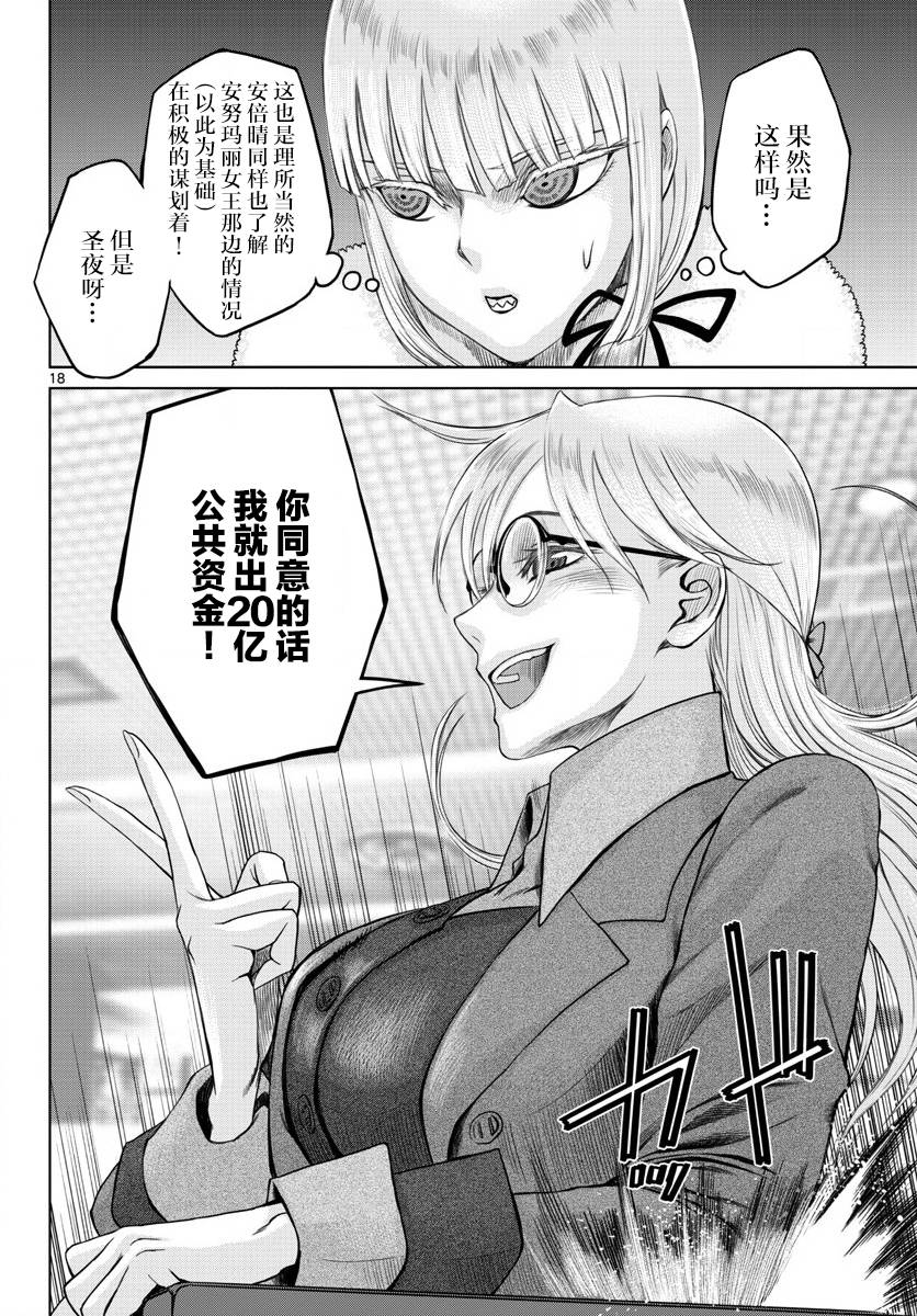 《贫民、圣柜、大富豪》第23话 第18页