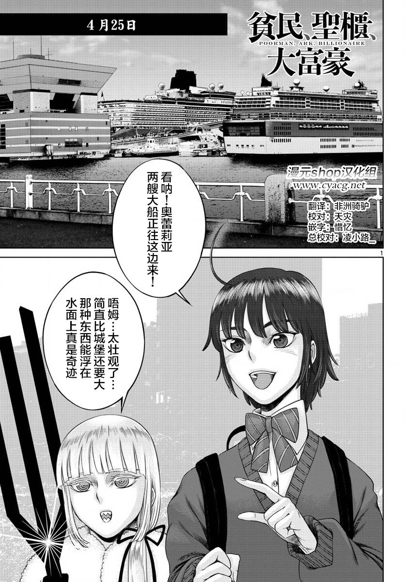 《贫民、圣柜、大富豪》第23话 第1页