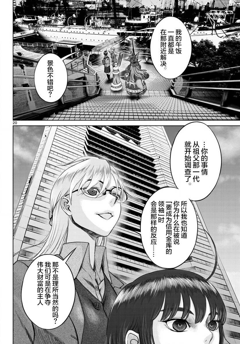 《贫民、圣柜、大富豪》第23话 第20页