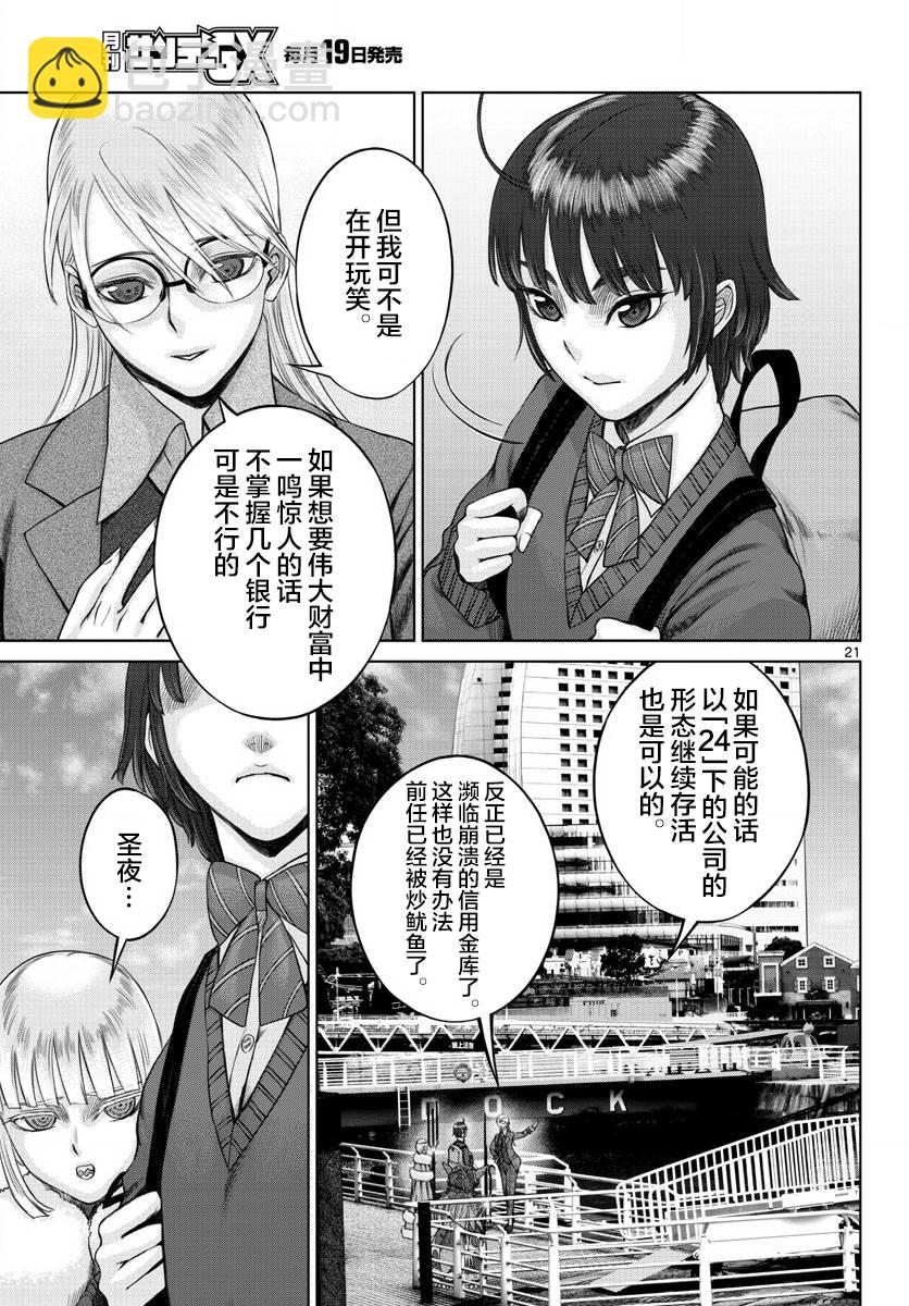 《贫民、圣柜、大富豪》第23话 第21页