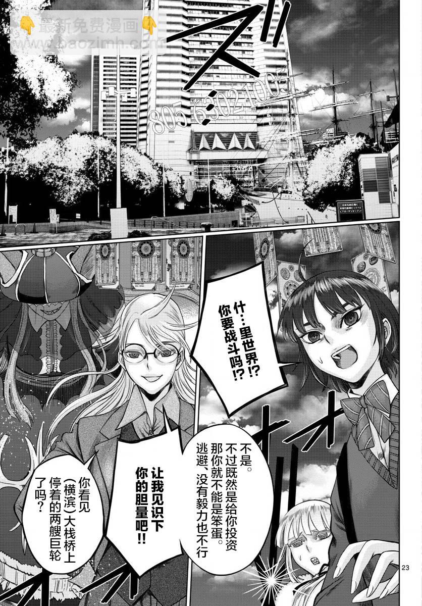 《贫民、圣柜、大富豪》第23话 第23页