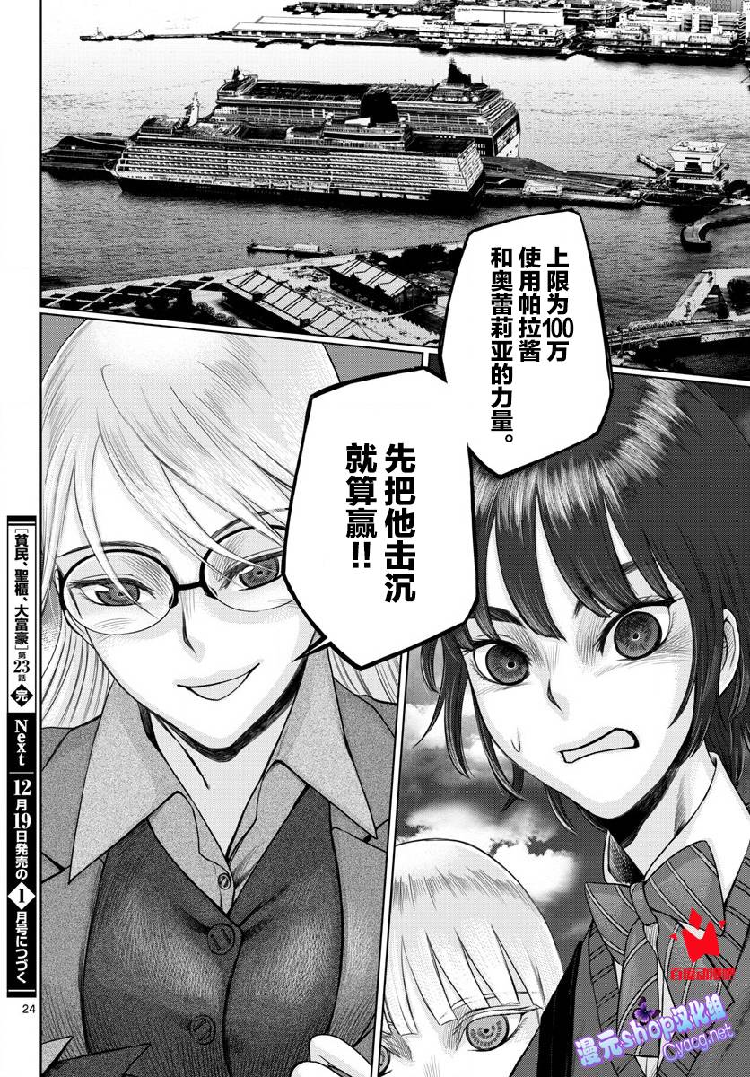 《贫民、圣柜、大富豪》第23话 第24页