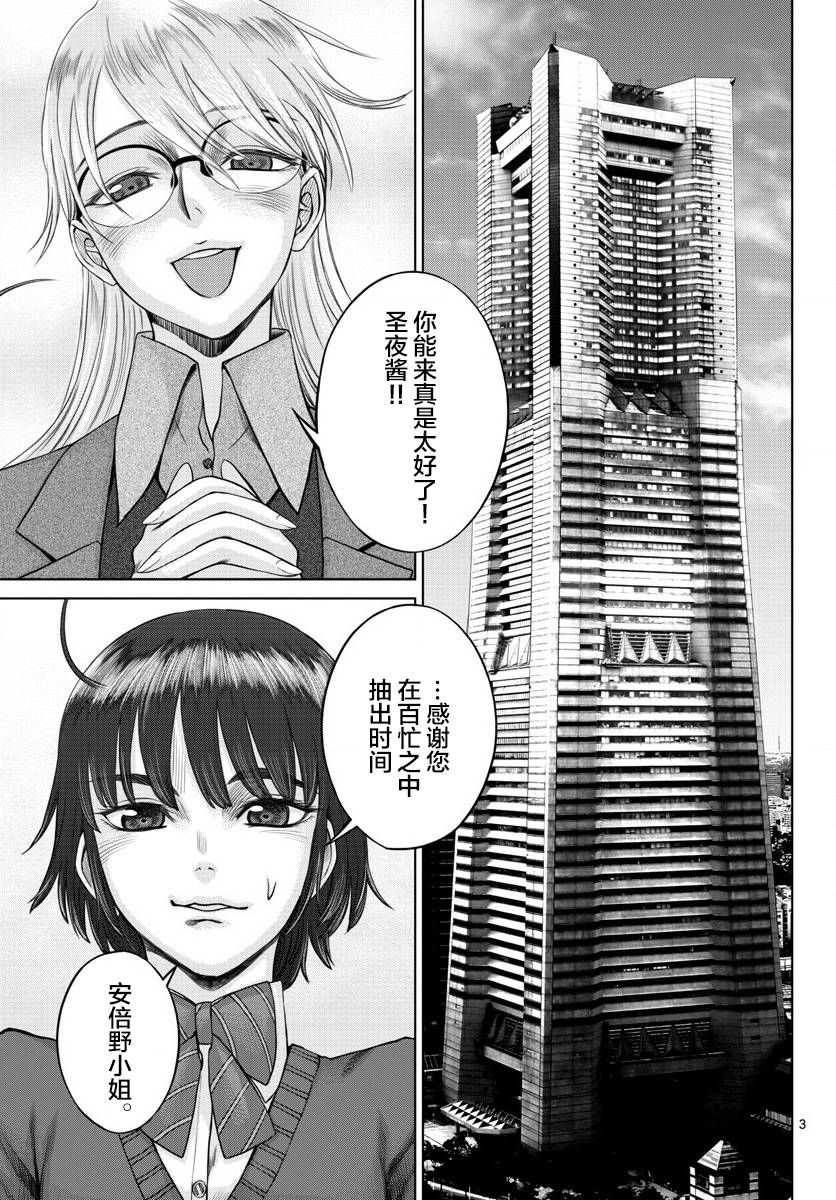 《贫民、圣柜、大富豪》第23话 第3页