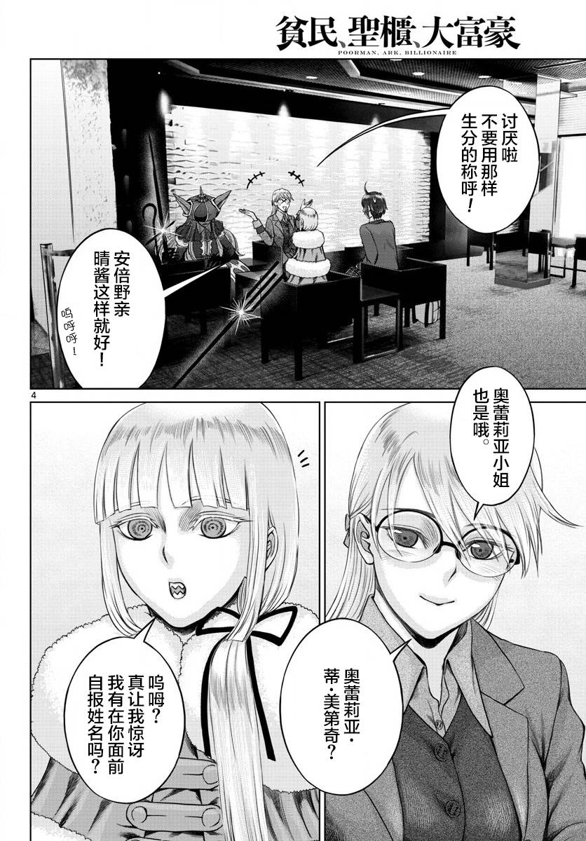 《贫民、圣柜、大富豪》第23话 第4页