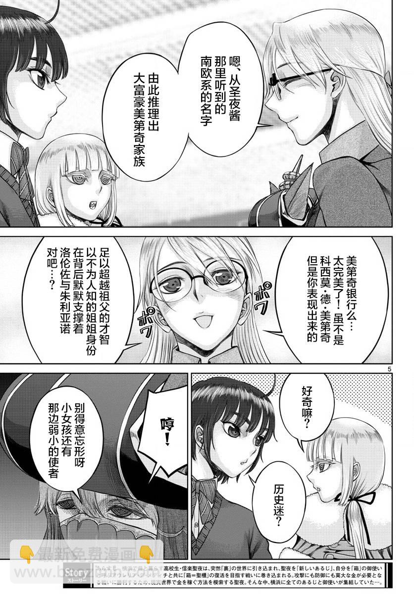 《贫民、圣柜、大富豪》第23话 第5页