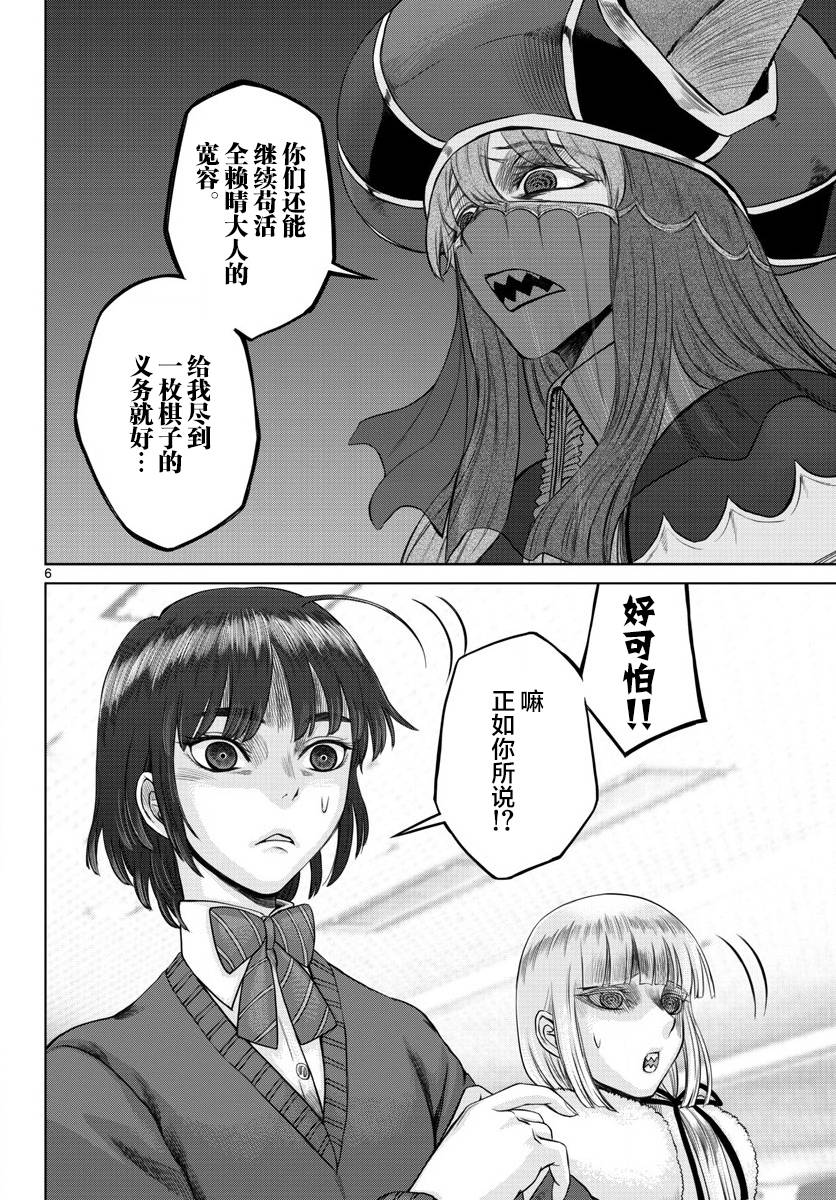 《贫民、圣柜、大富豪》第23话 第6页