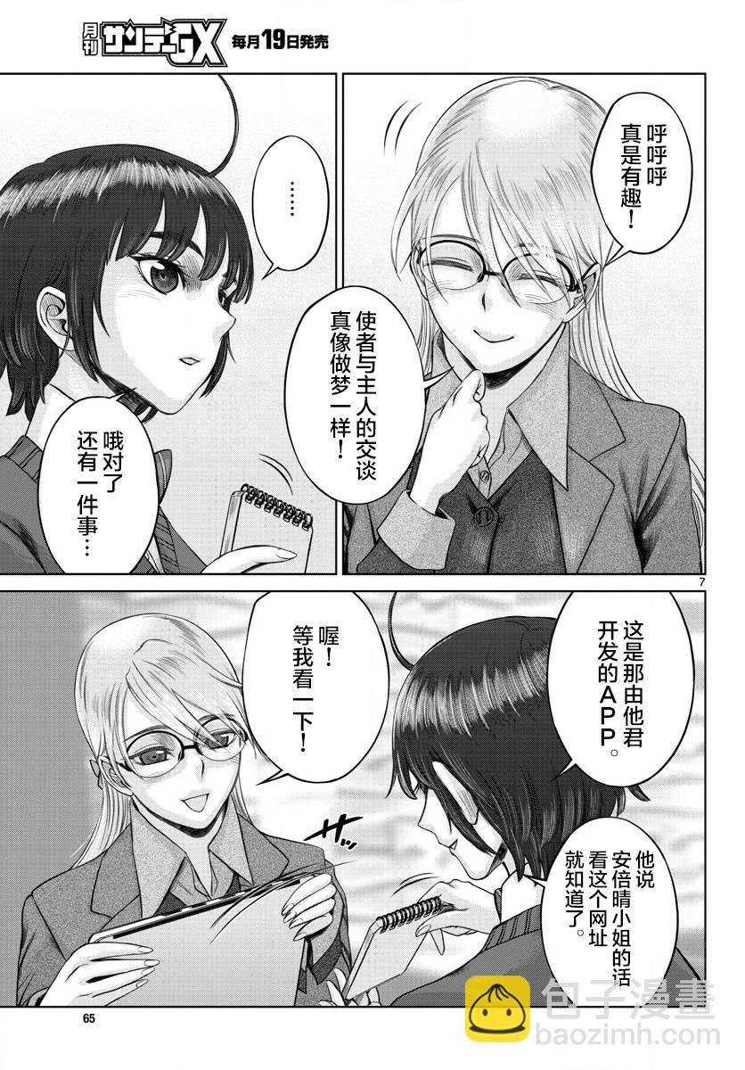 《贫民、圣柜、大富豪》第23话 第7页