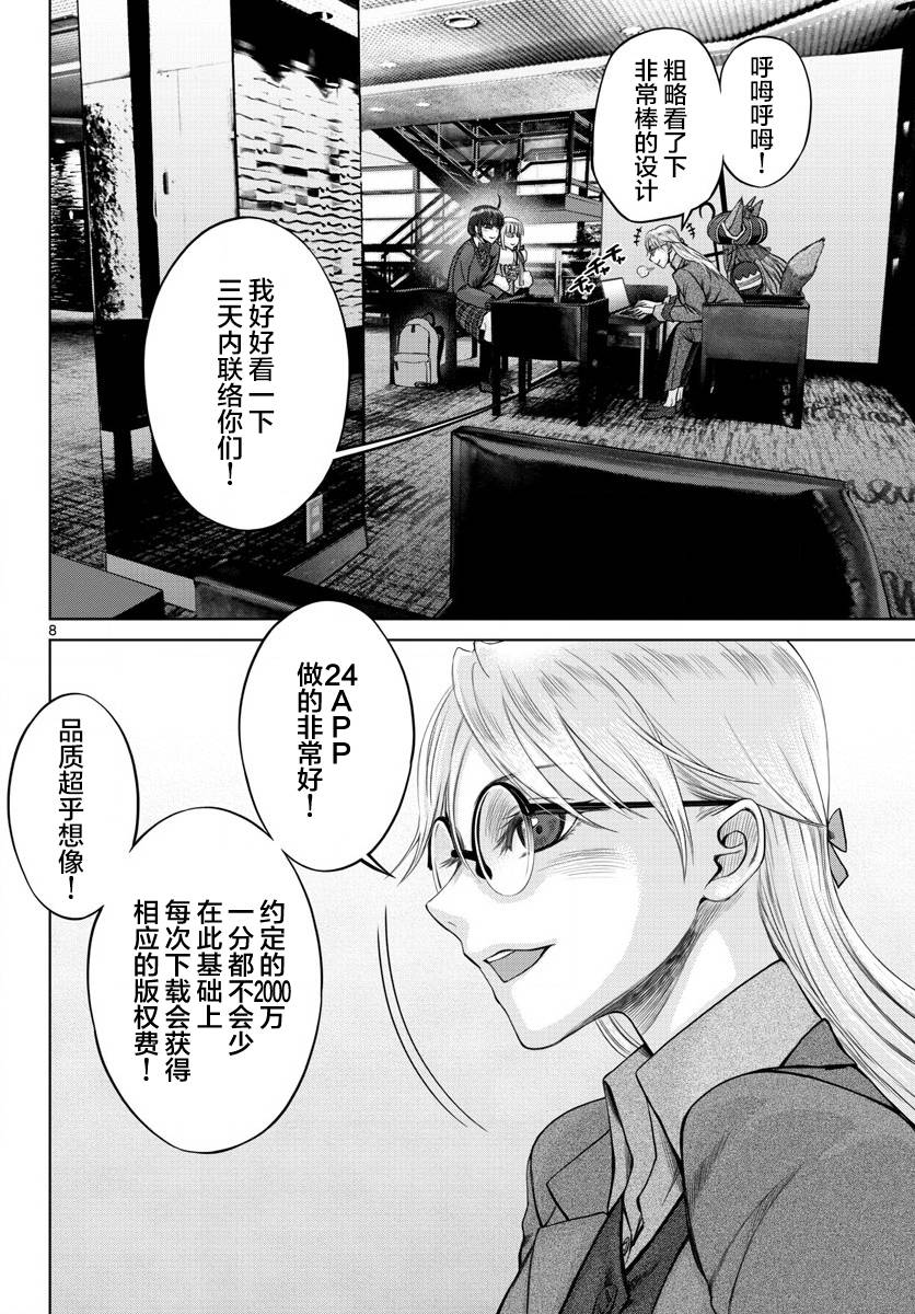 《贫民、圣柜、大富豪》第23话 第8页