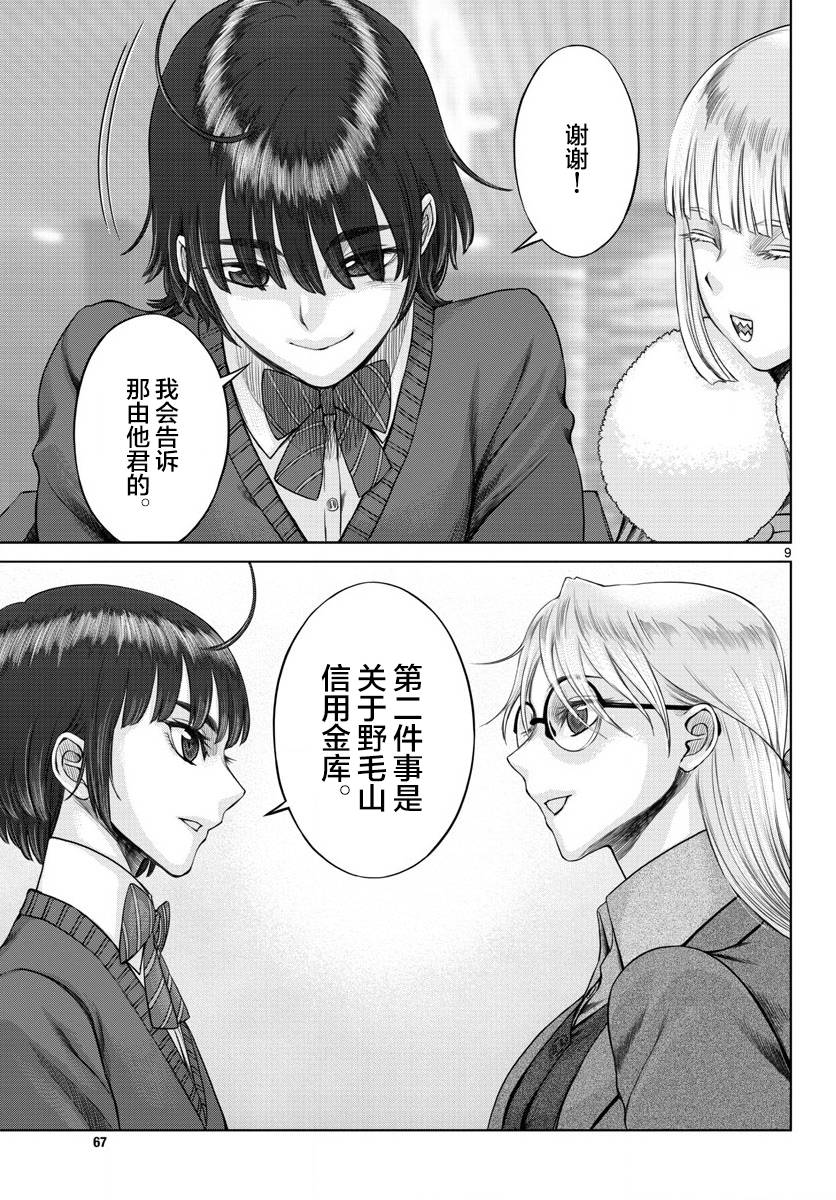 《贫民、圣柜、大富豪》第23话 第9页