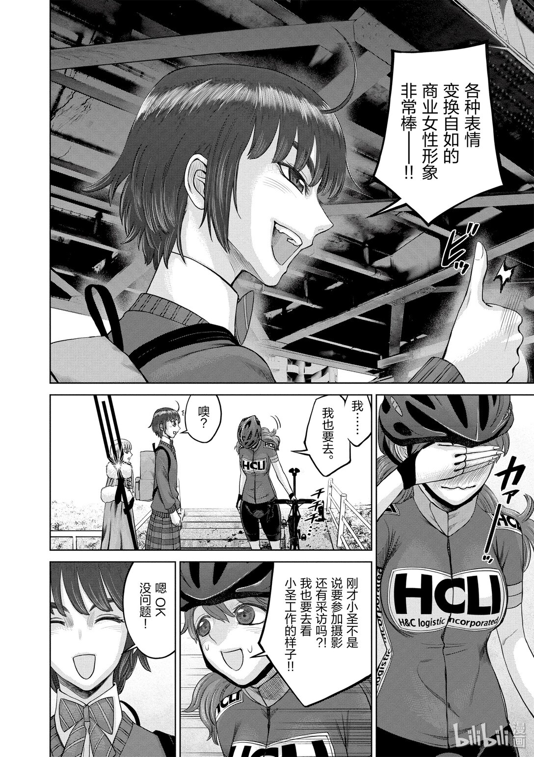 《贫民、圣柜、大富豪》26 第26话 第10页