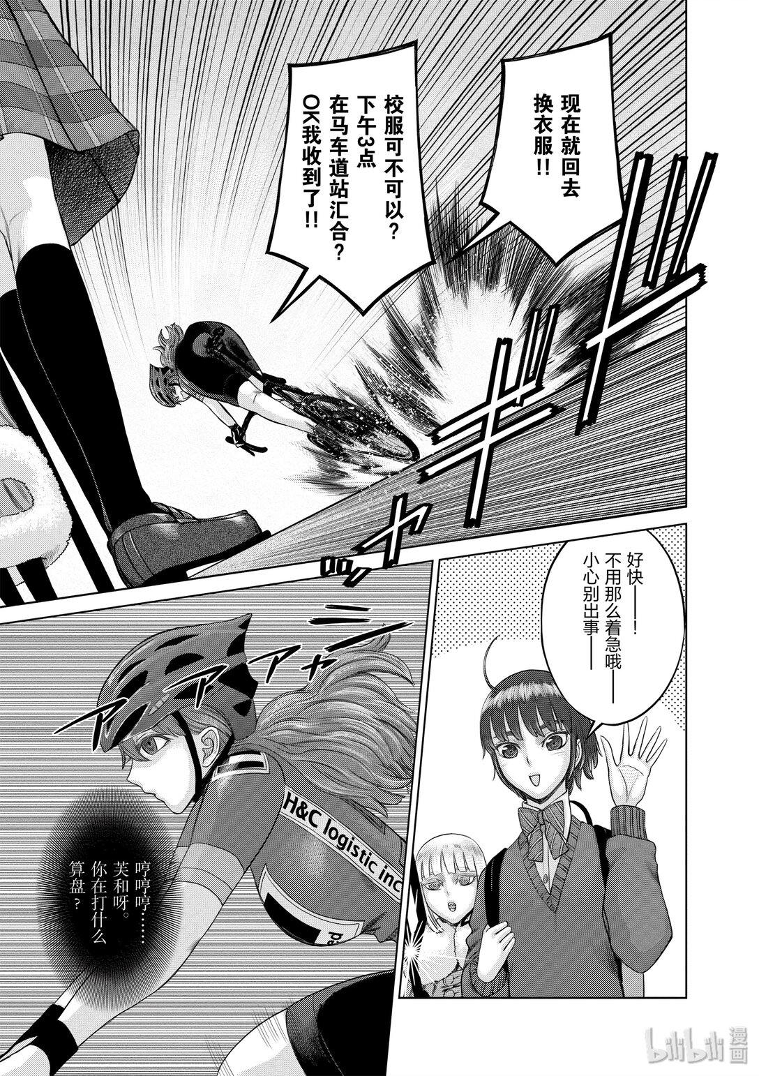 《贫民、圣柜、大富豪》26 第26话 第11页