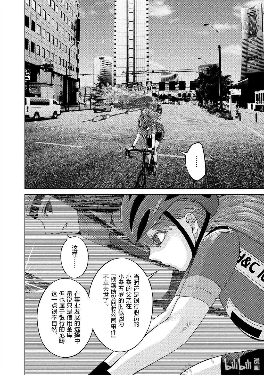 《贫民、圣柜、大富豪》26 第26话 第12页
