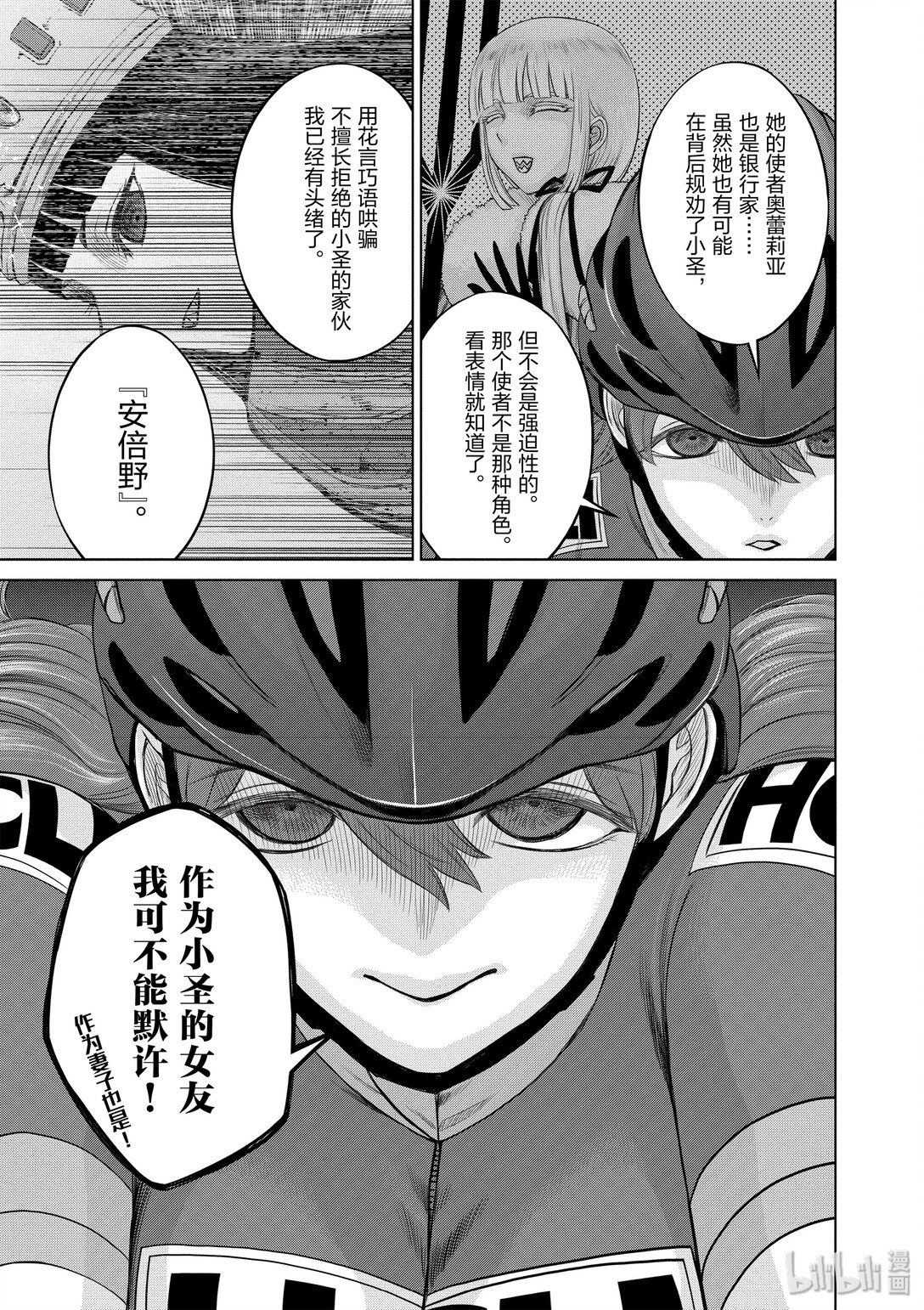 《贫民、圣柜、大富豪》26 第26话 第13页