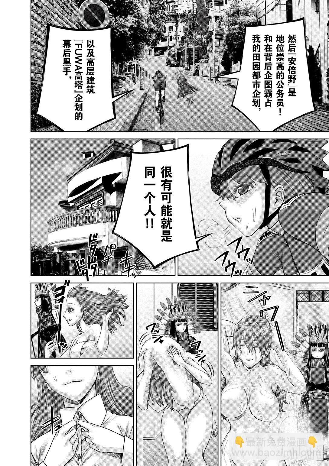 《贫民、圣柜、大富豪》26 第26话 第14页