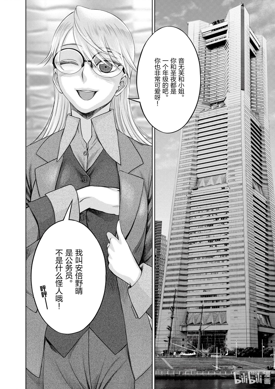 《贫民、圣柜、大富豪》26 第26话 第16页