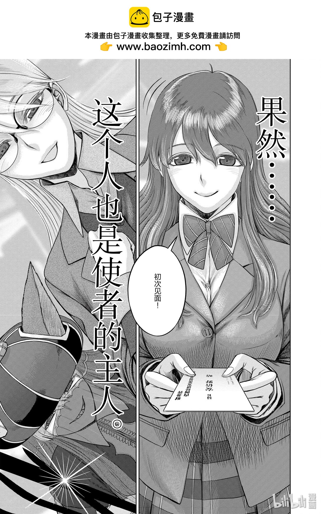 《贫民、圣柜、大富豪》26 第26话 第17页