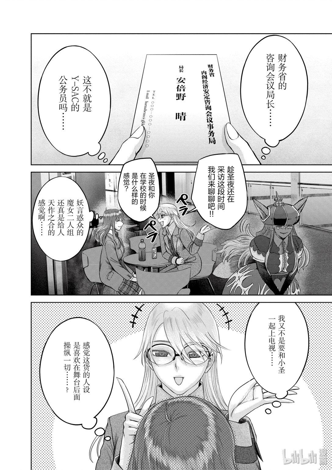 《贫民、圣柜、大富豪》26 第26话 第18页
