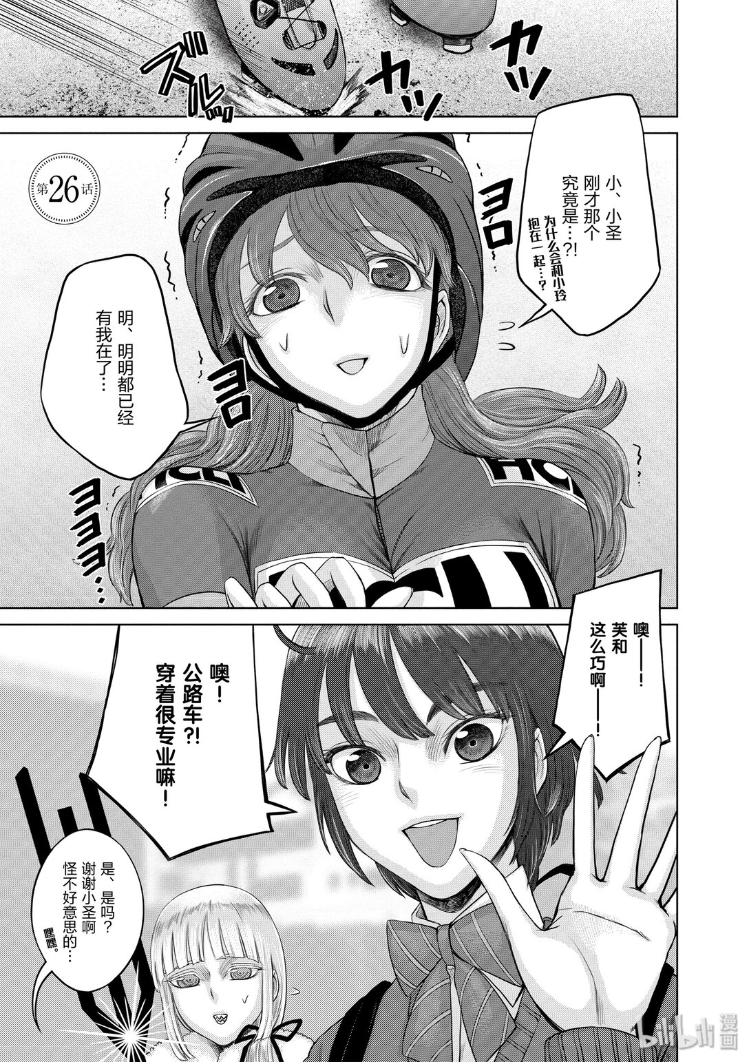 《贫民、圣柜、大富豪》26 第26话 第1页