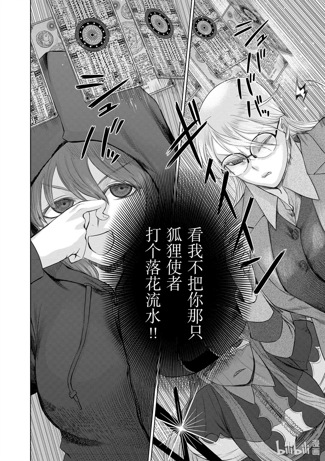 《贫民、圣柜、大富豪》26 第26话 第22页